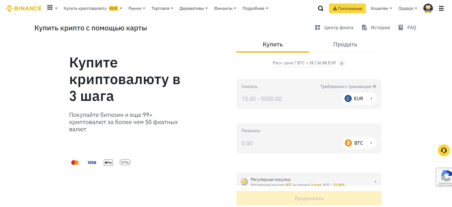 Покупка криптовалюты на Binance