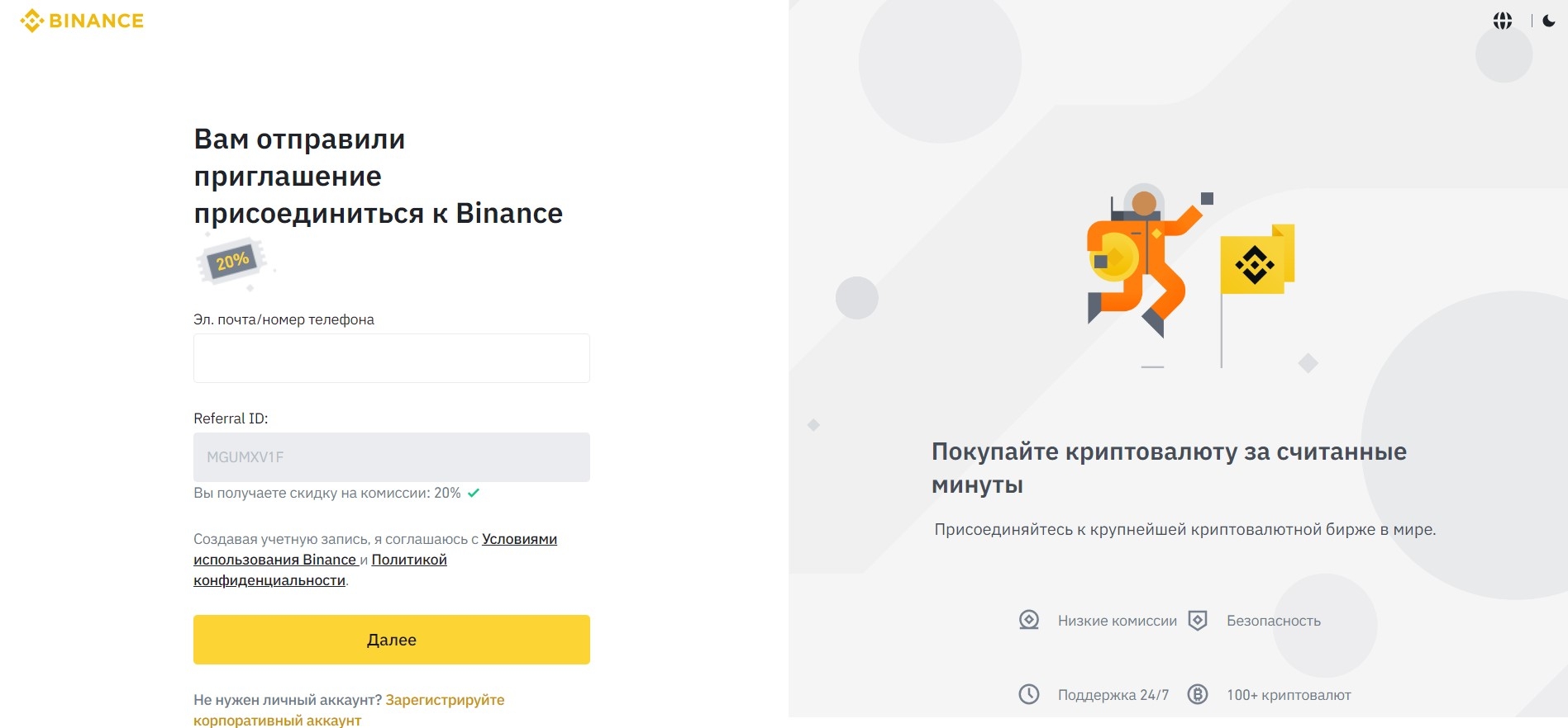 Регистрация на Binance