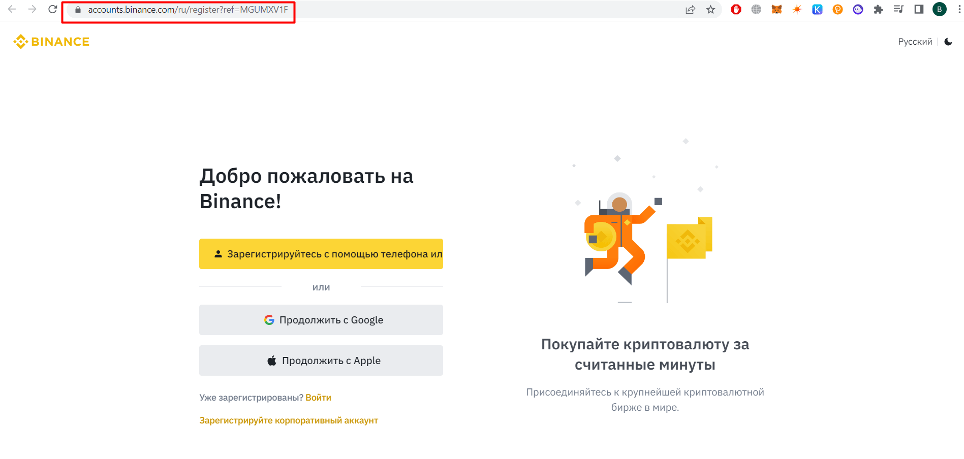 Страница регистрации Бинанс