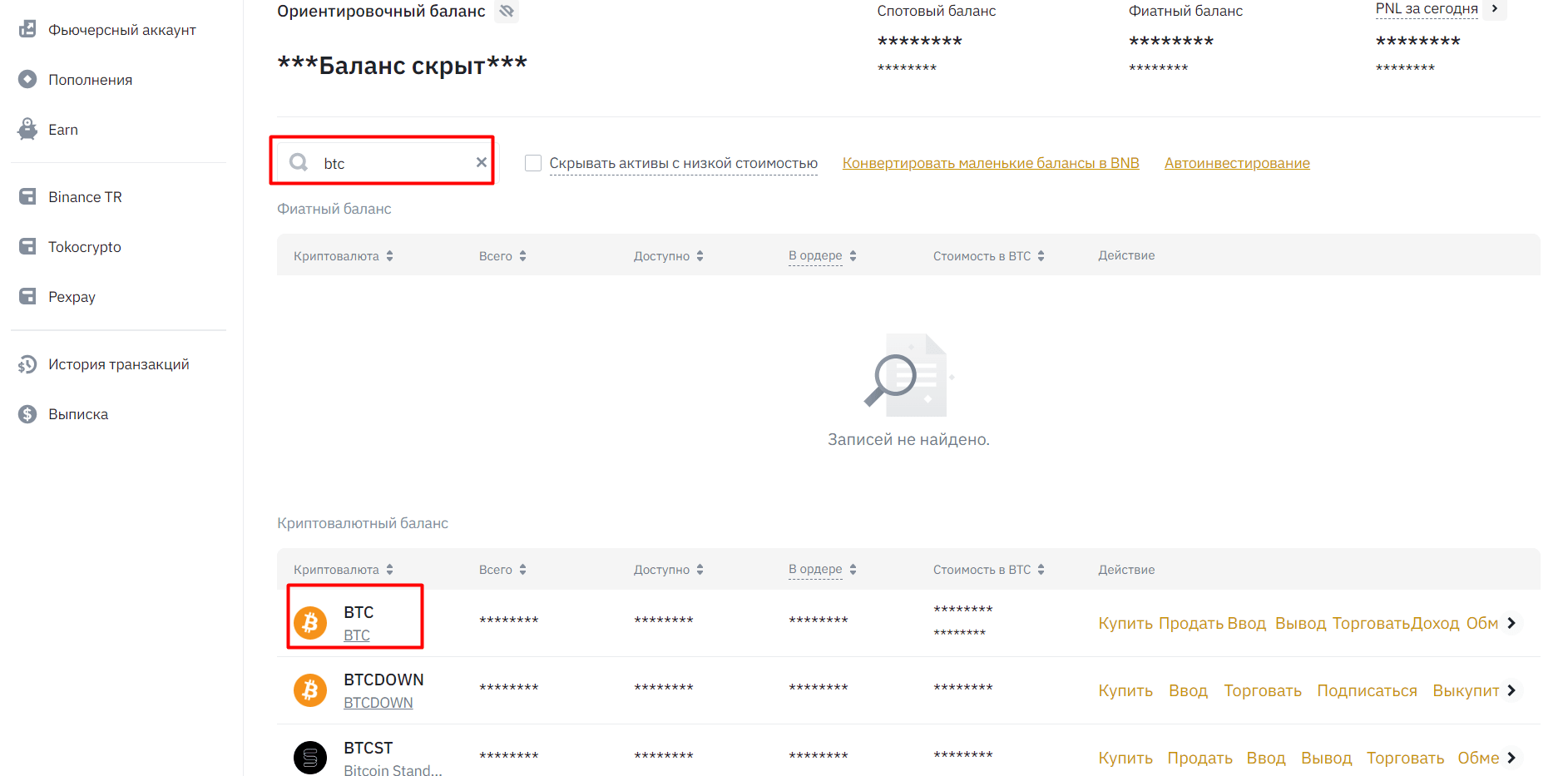 Биткоин на кошельке Бинанс