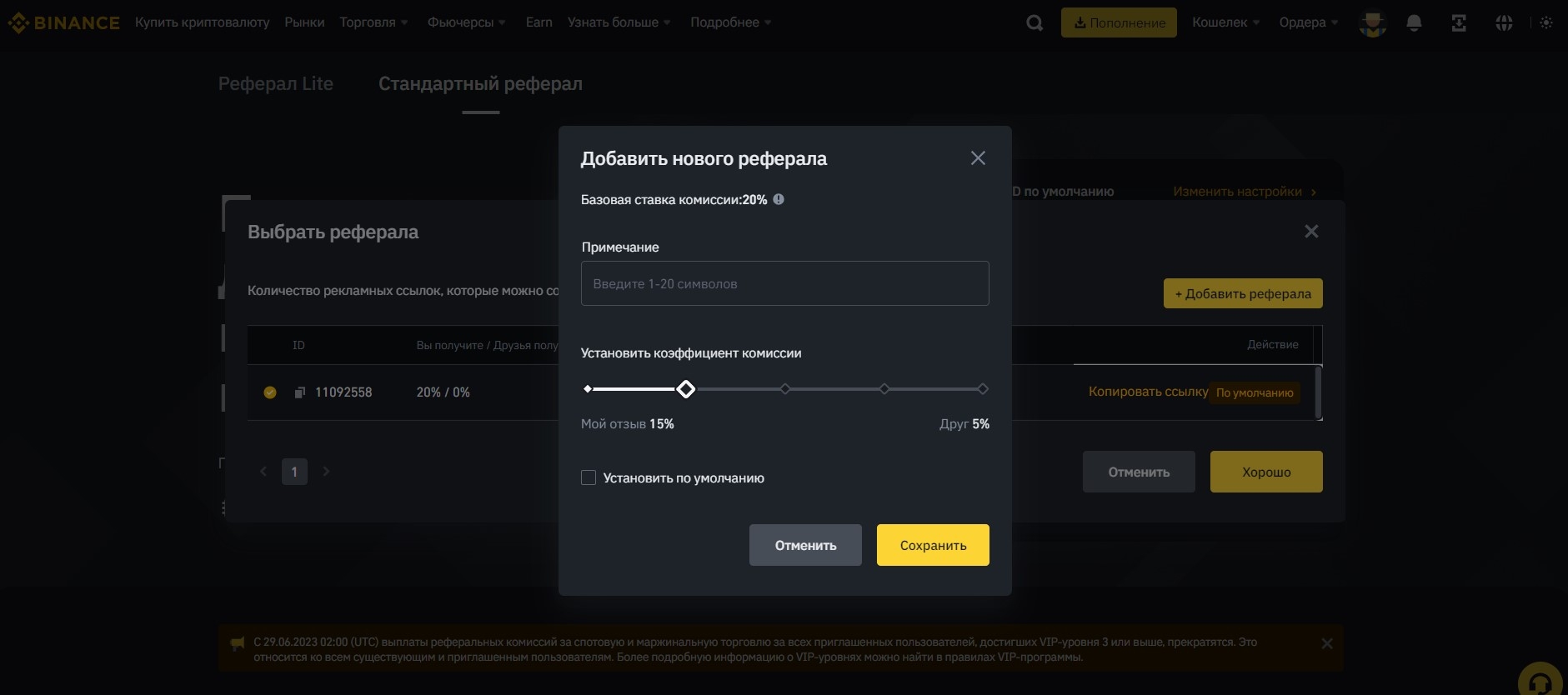 Управление реферальными ссылками Binance