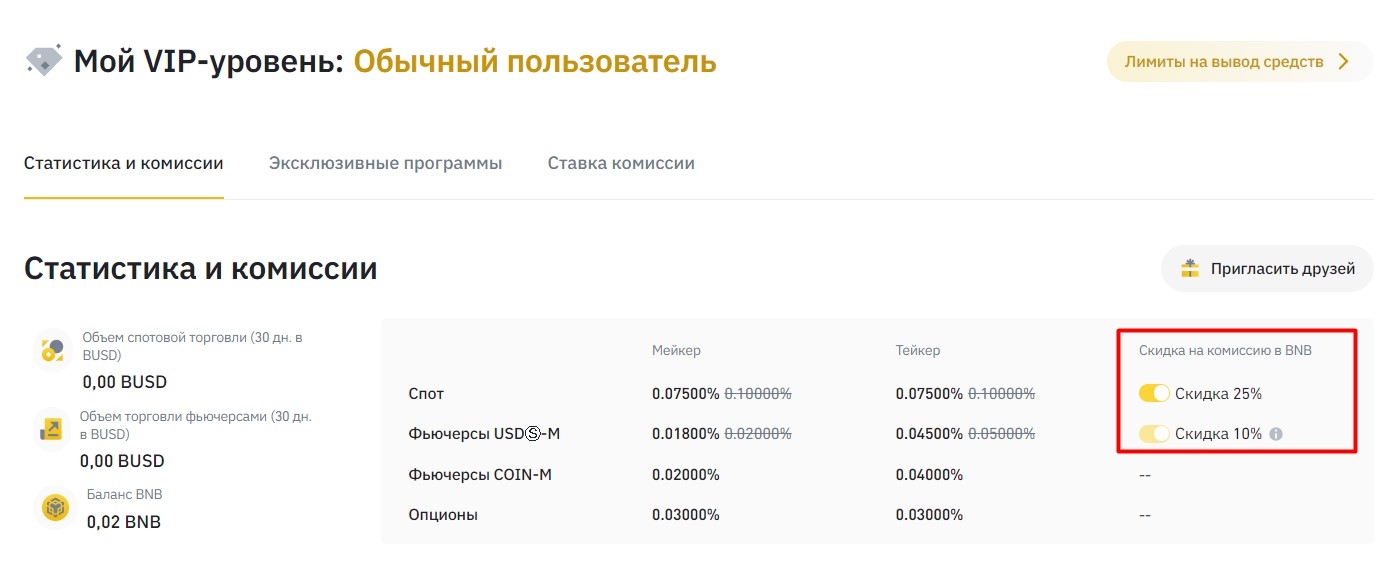 Активирование дополнительной скидки на комиссии Binance