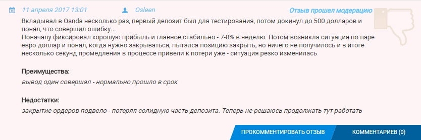 Отзывы об Oanda с форумов - 2