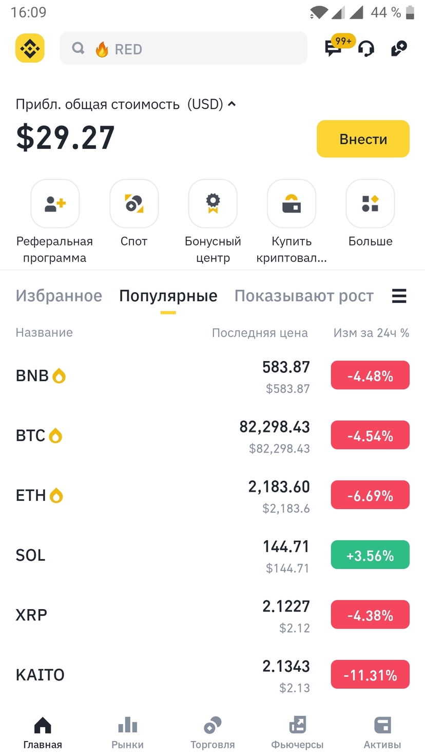 Мобильное приложение Binance