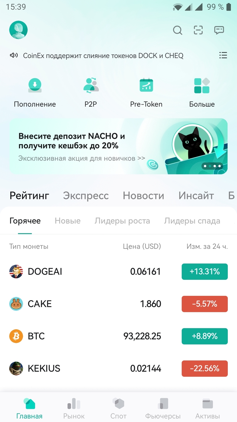 Мобільний додаток CoinEx