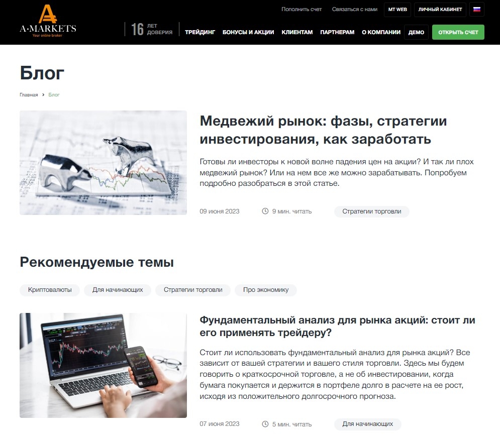 Блог AMarkets
