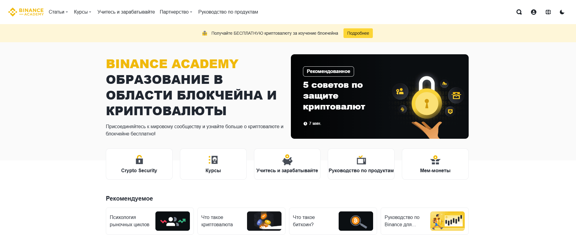 Binance Academy