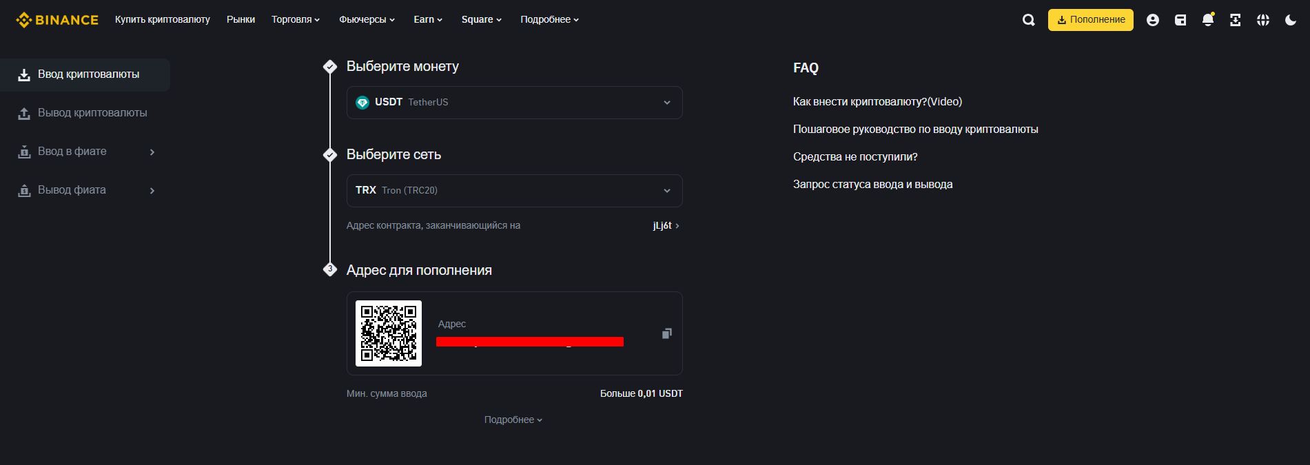 Ввод криптовалюты на Binance