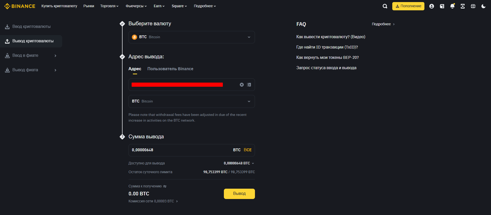 Вывод криптовалюты с Binance