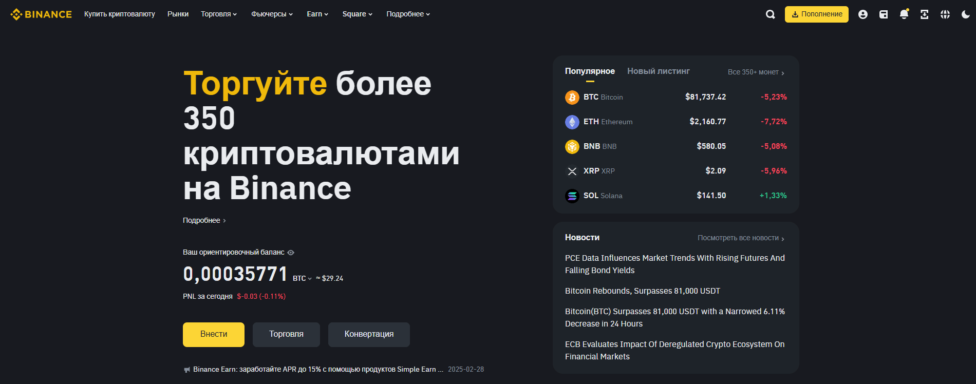 Главная страница Binance