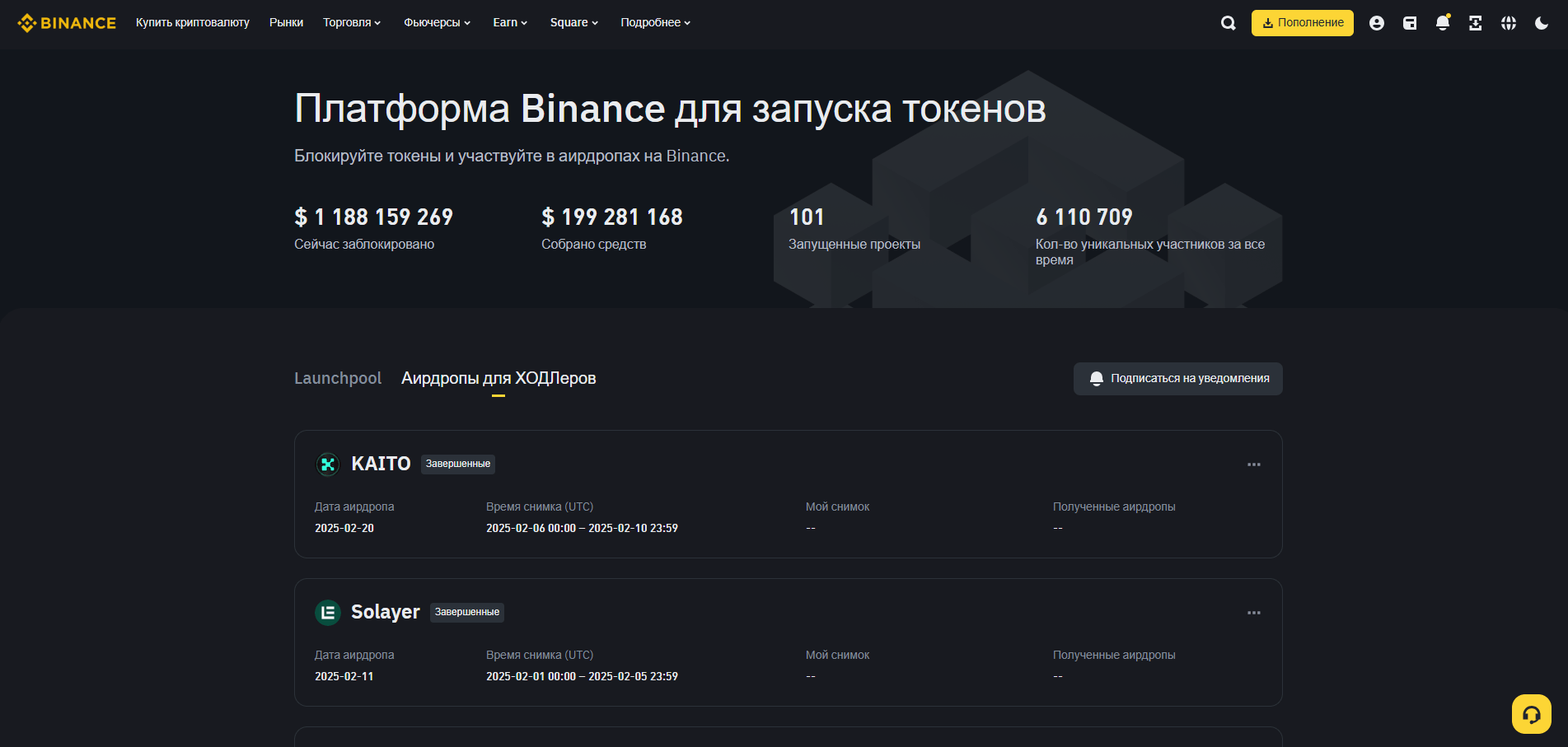 Binance Launchpad