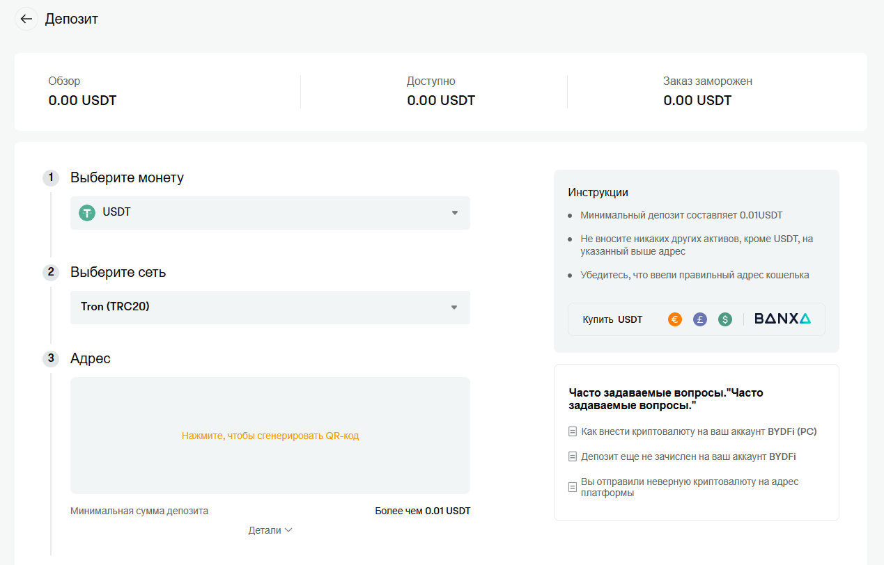 Депозит криптовалюты на BYDFi