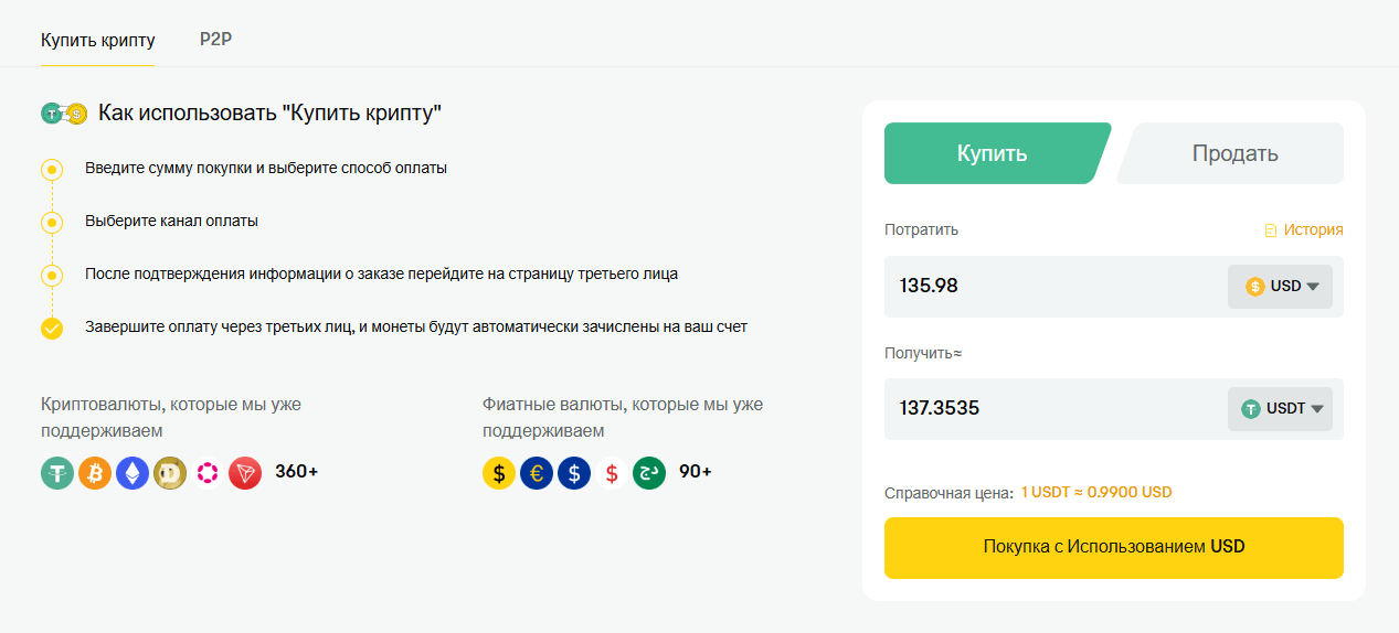 Покупка криптовалюты за фиат на BYDFi