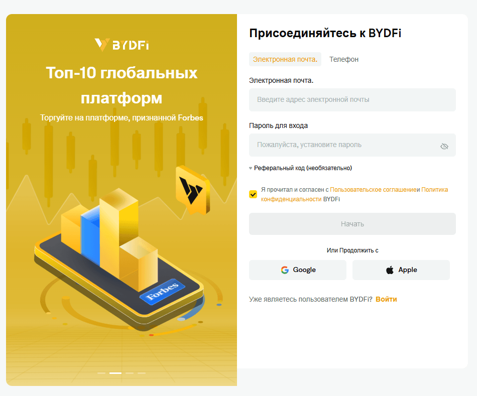 Форма регистрации на BYDFi