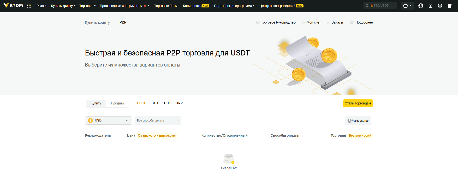 BYDFi P2P Платформа