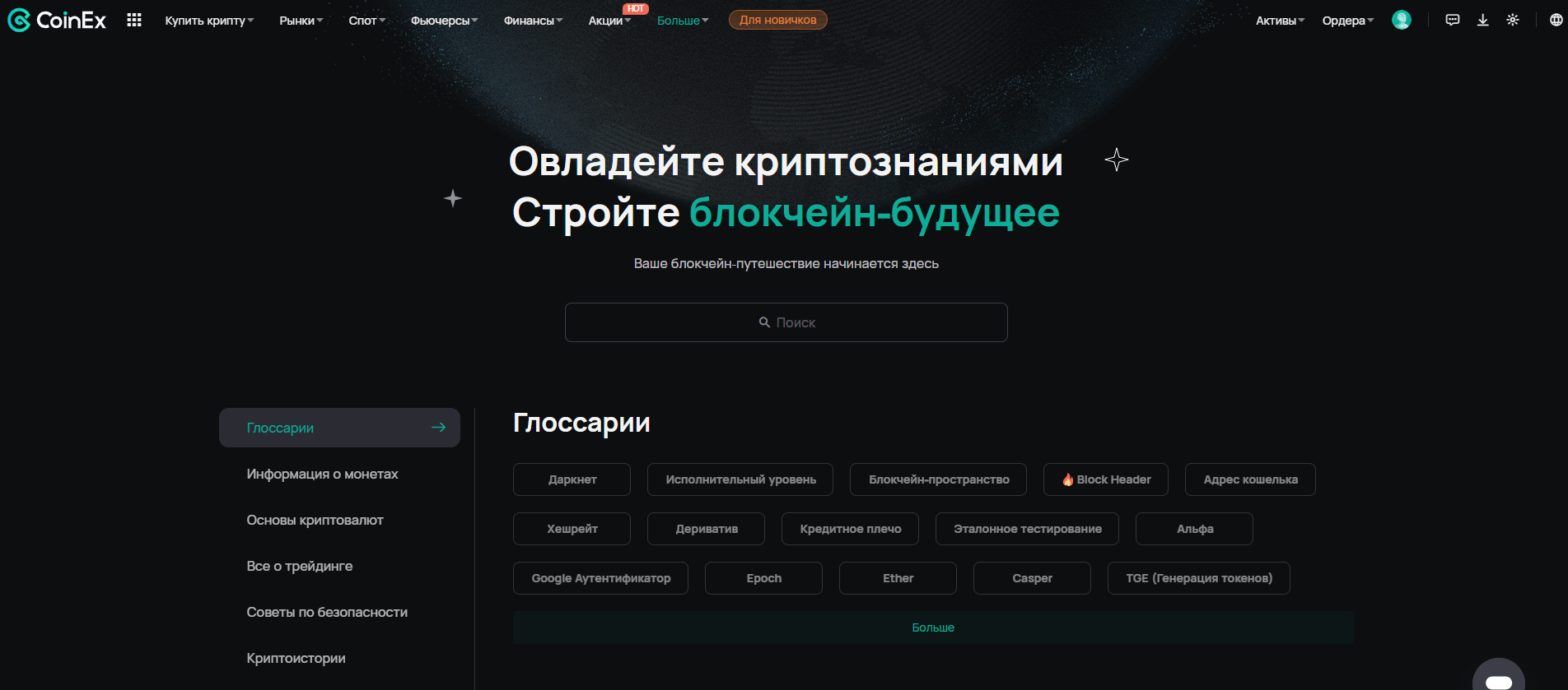 CoinEx Академия