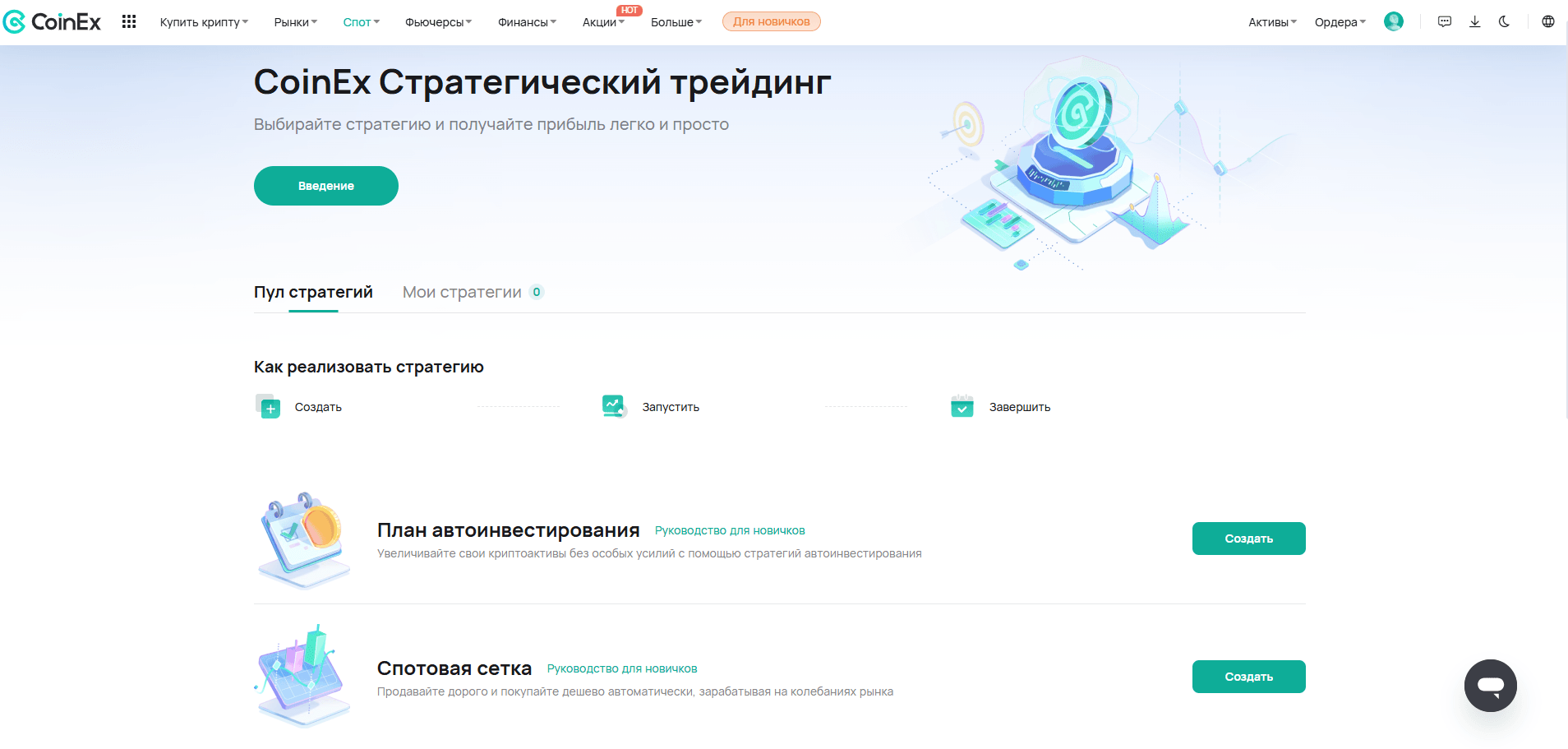 Автоматичні стратегії від CoinEx