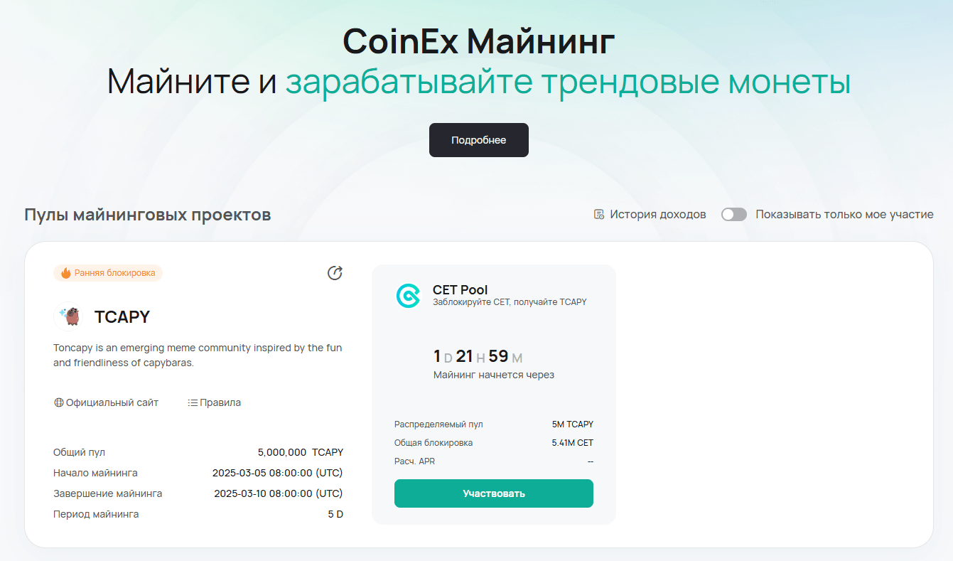 CoinEx майнинг