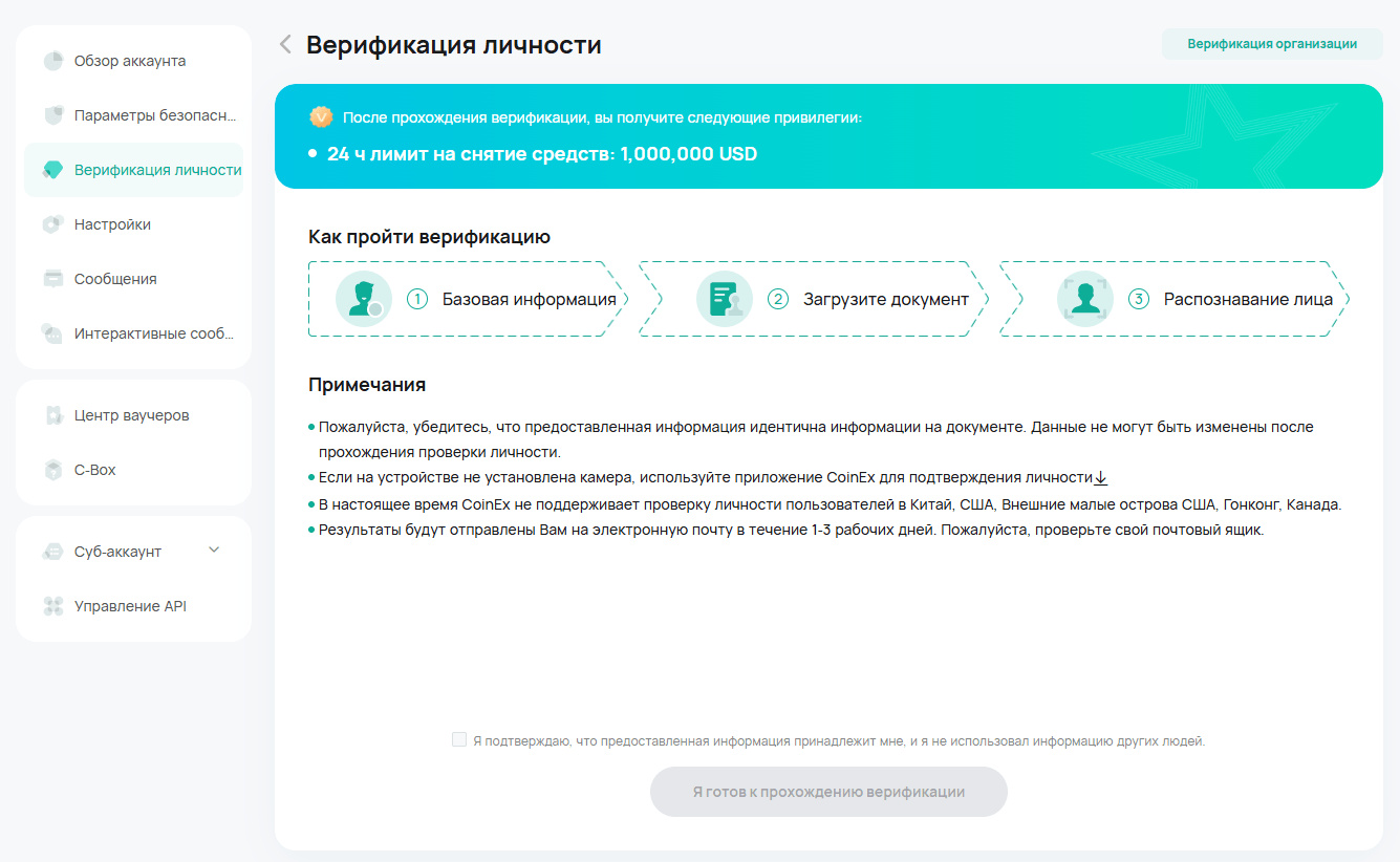 Верификация на CoinEx