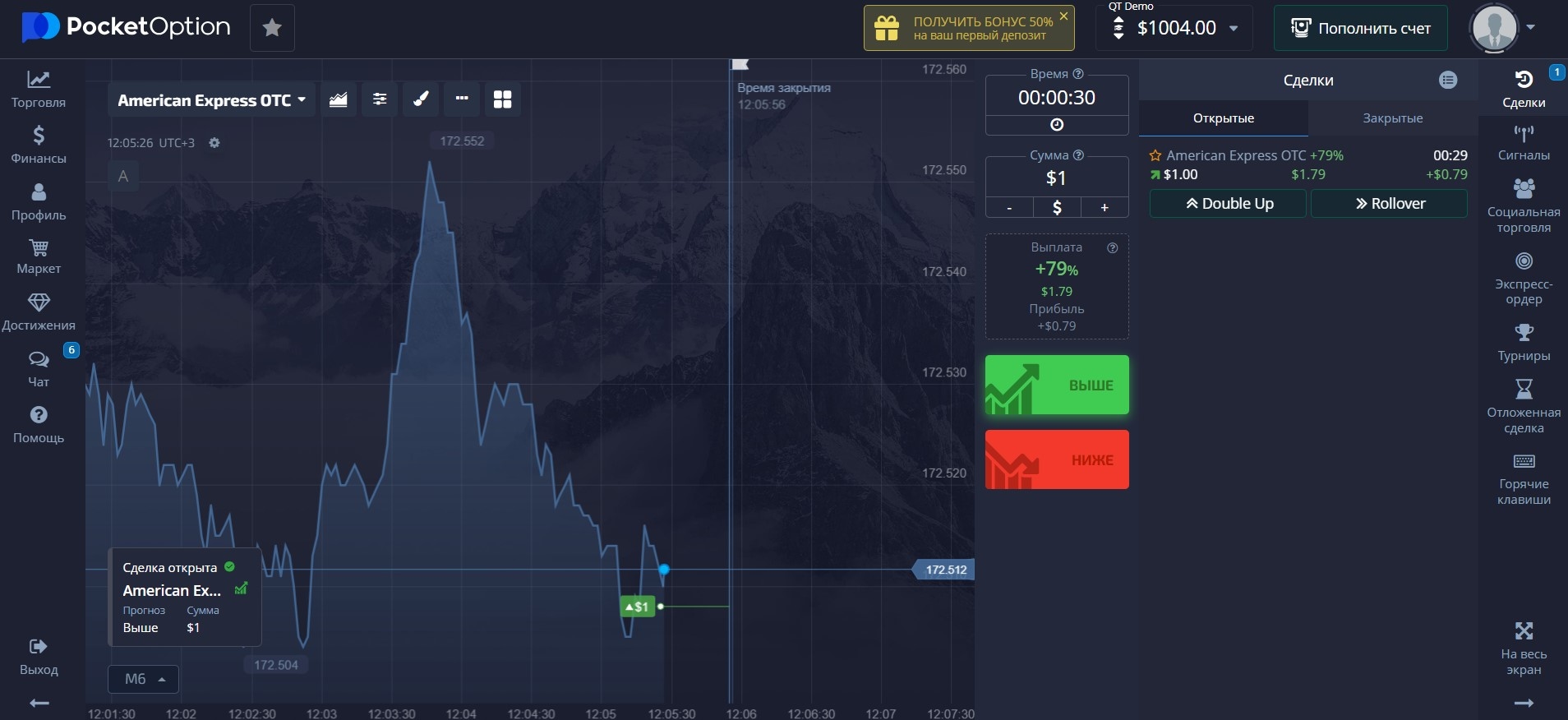 Демо-счет на платформе Pocket Option