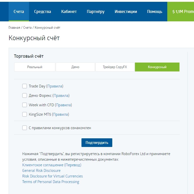 Конкурсы на Робофорекс