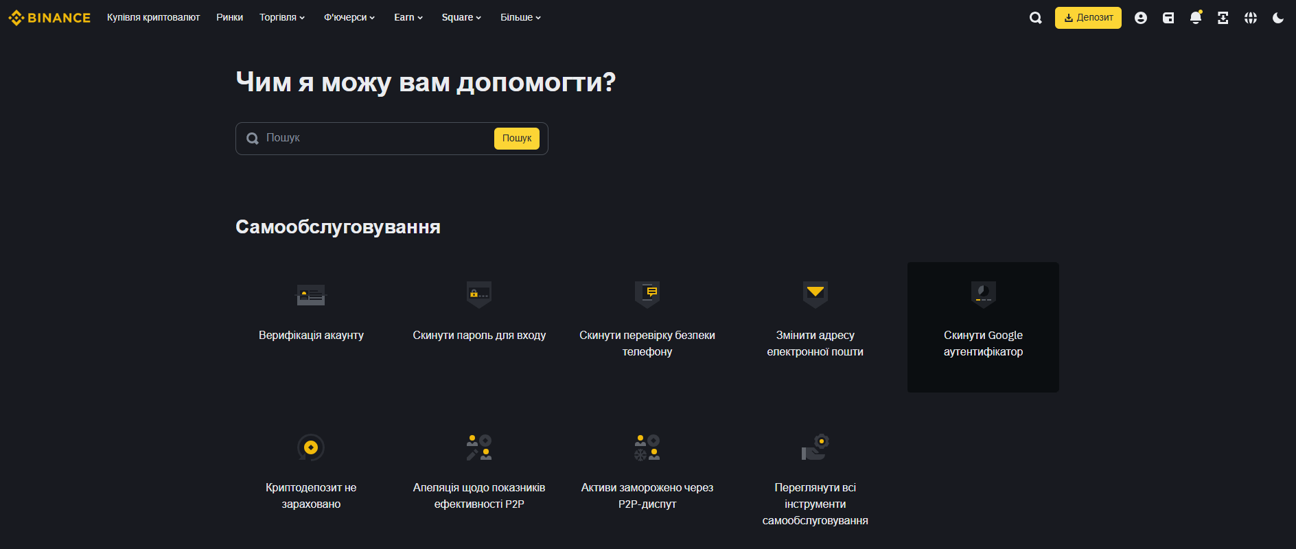 Центр підтримки Binance