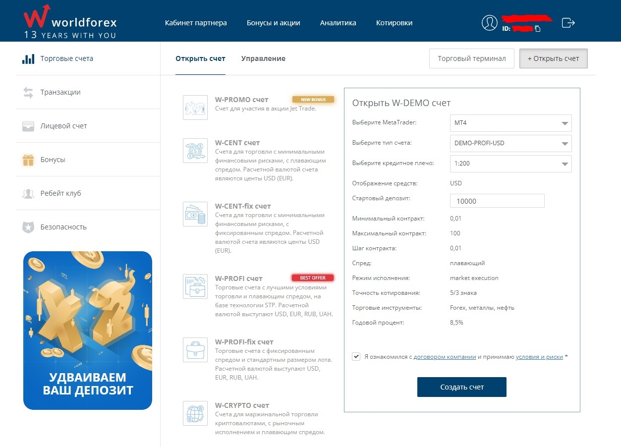 Открытие демо-счета на WForex