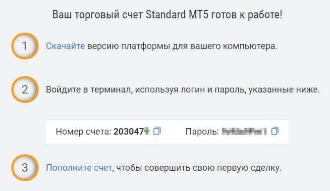Данные для подключения к MT5