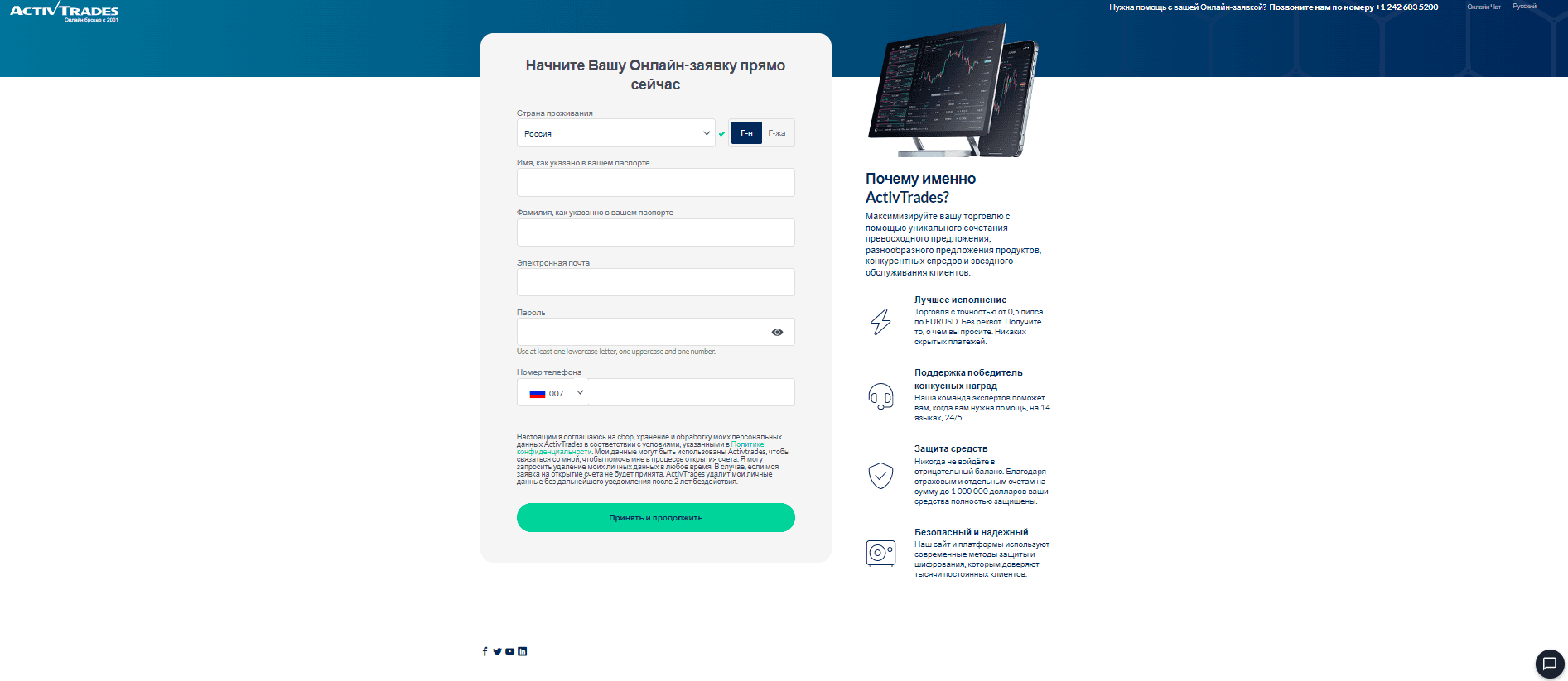 Форма регистрации на ActivTrades