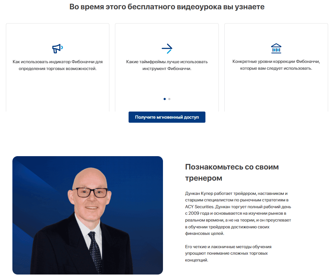 Онлайн курси з трейдингу від ACY