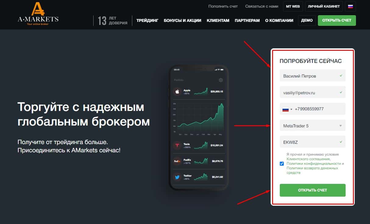 Как открыть реальный счет в AMarkets