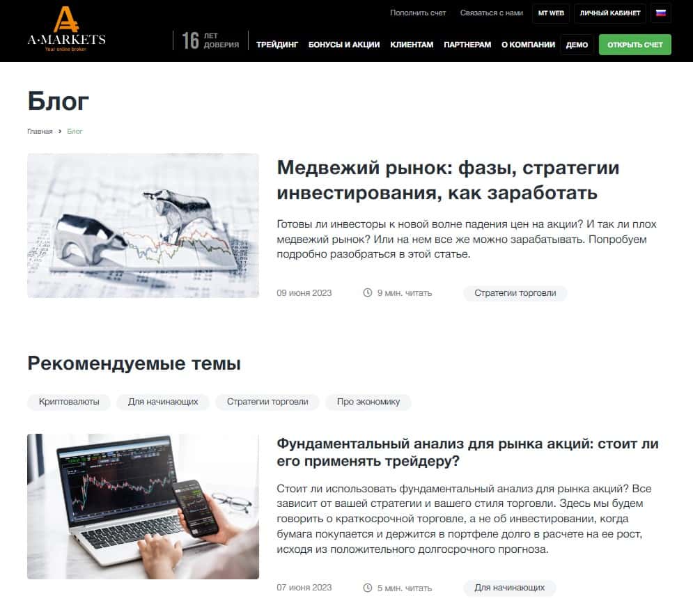Блог AMarkets