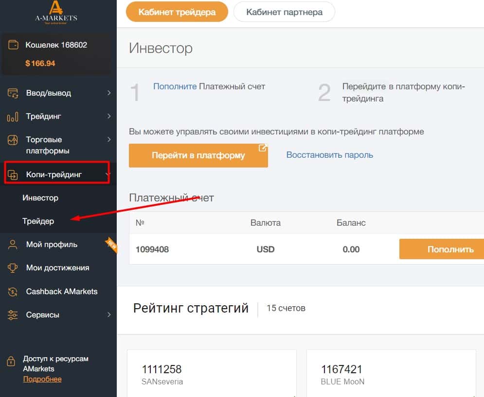 Копіювання угод в особистому кабінеті AMarkets