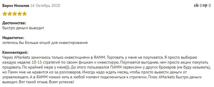 Позитивний відгук про платформу копі-трейдингу (раніше RAMM) AMarkets