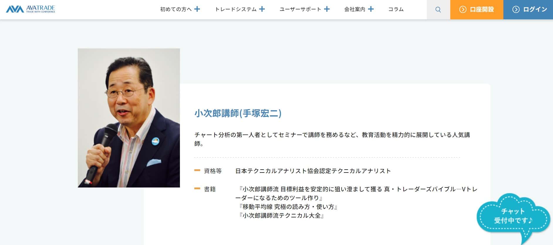 AvaTrade's course by Mr. Kojiro Tezuka