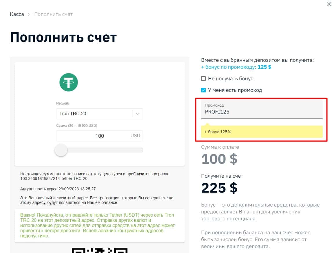 Бонус за депозит на Бинариум