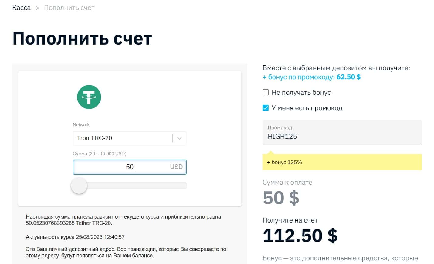 Использование промокода при пополнении счета Бинариум