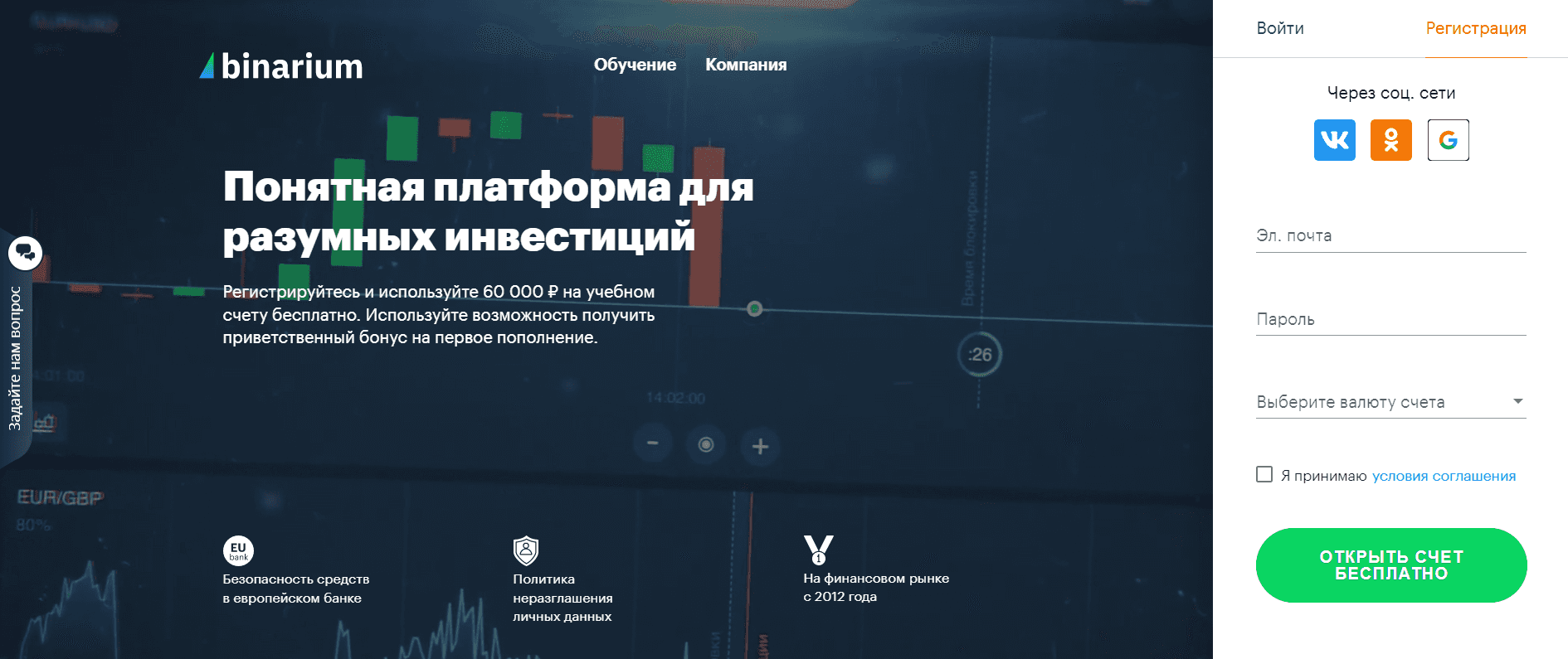 Форма регистрации на Binarium