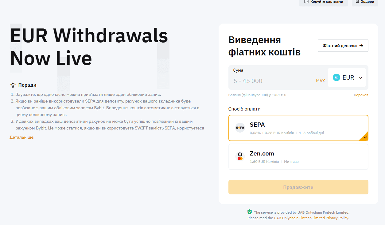 Виведення фіату з Bybit