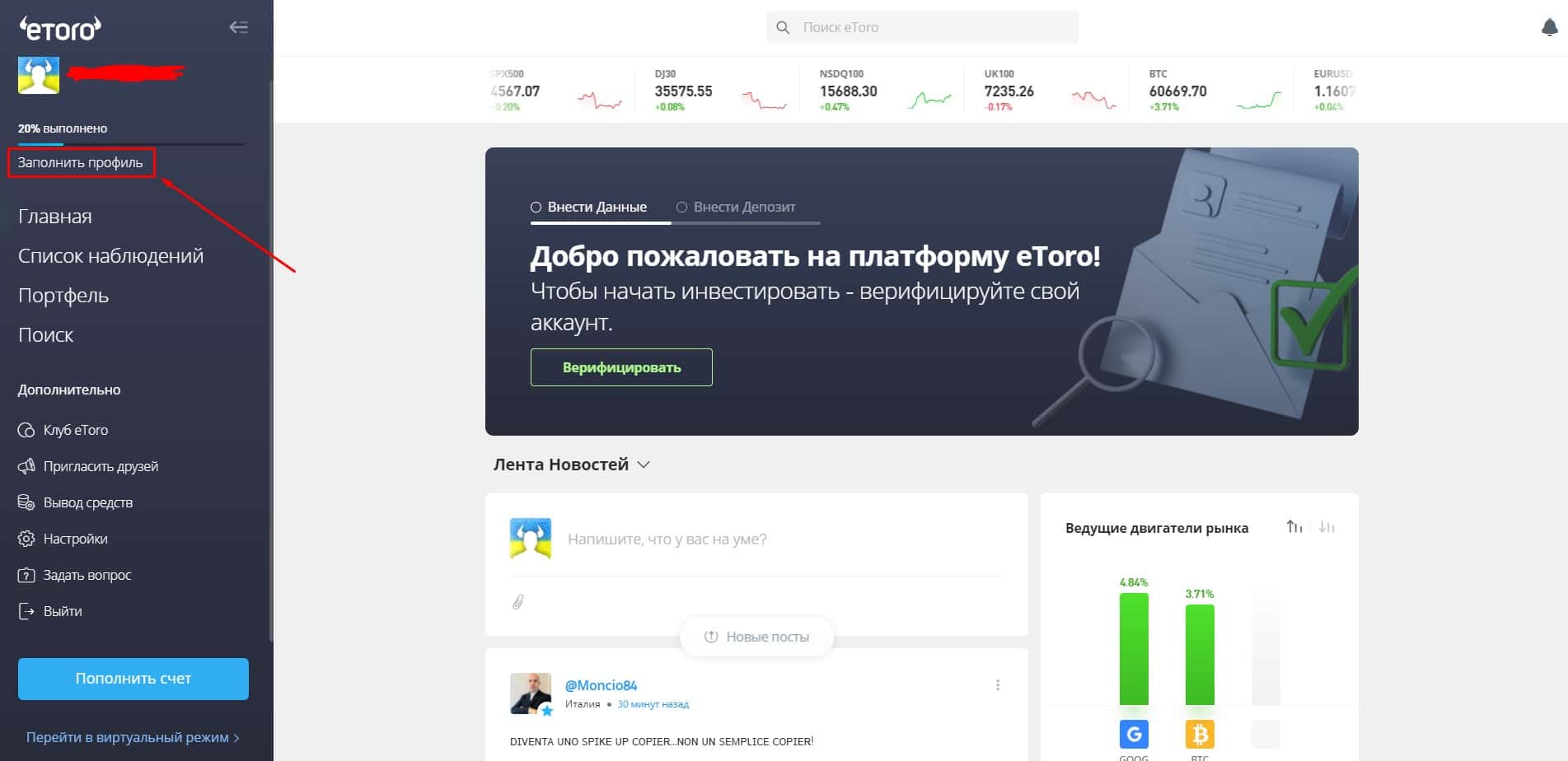 Як заповнити профіль в eToro