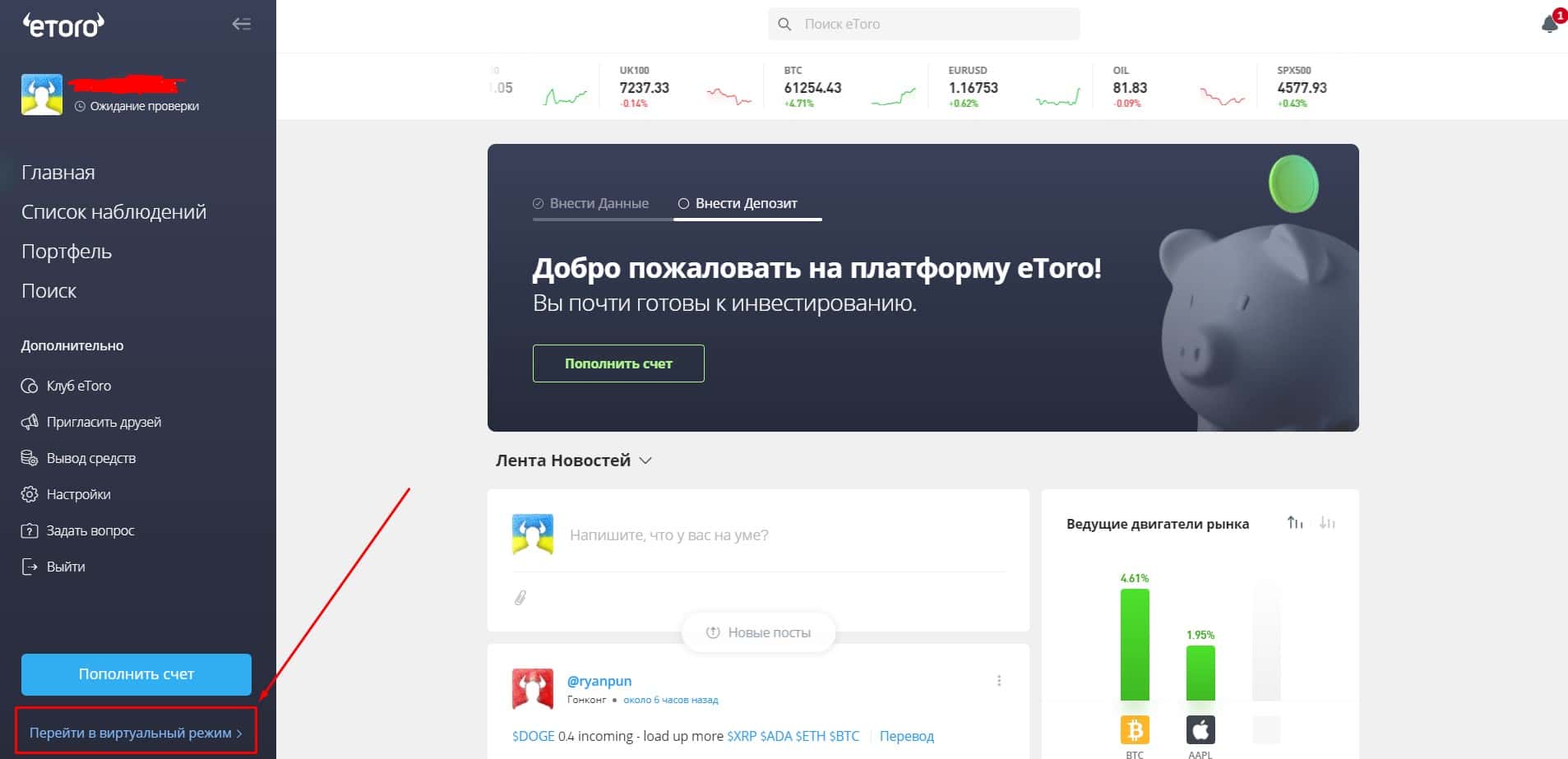 Демо-рахунок eToro