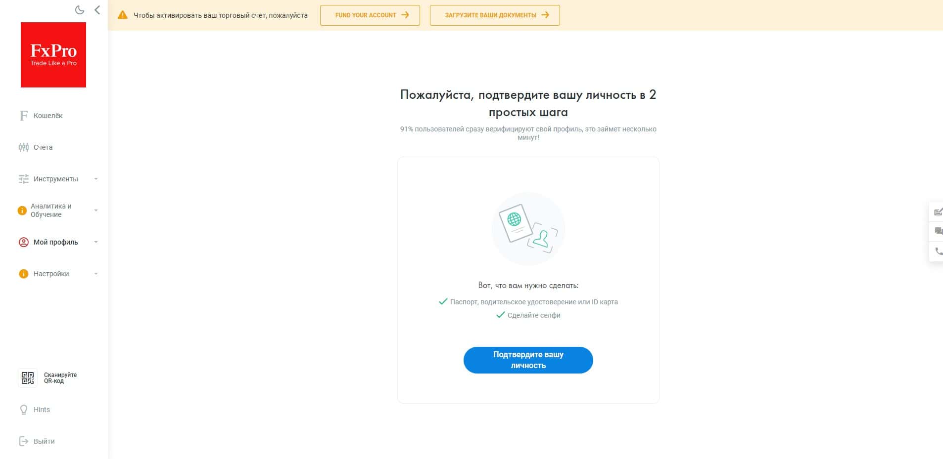 Верифікація на FxPro