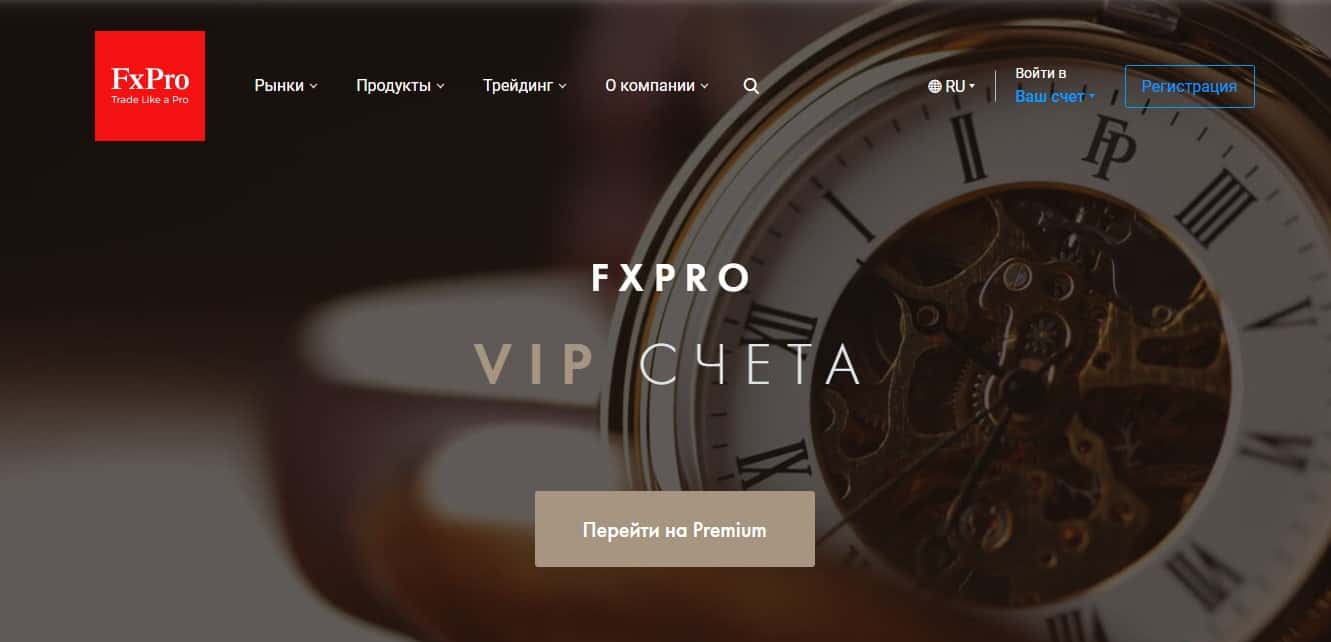 VIP-рахунки на FxPro