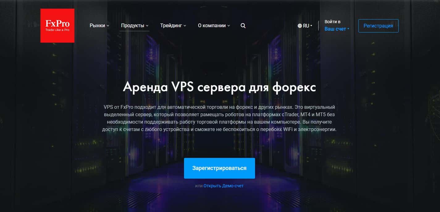 Оренда VPS на FxPro