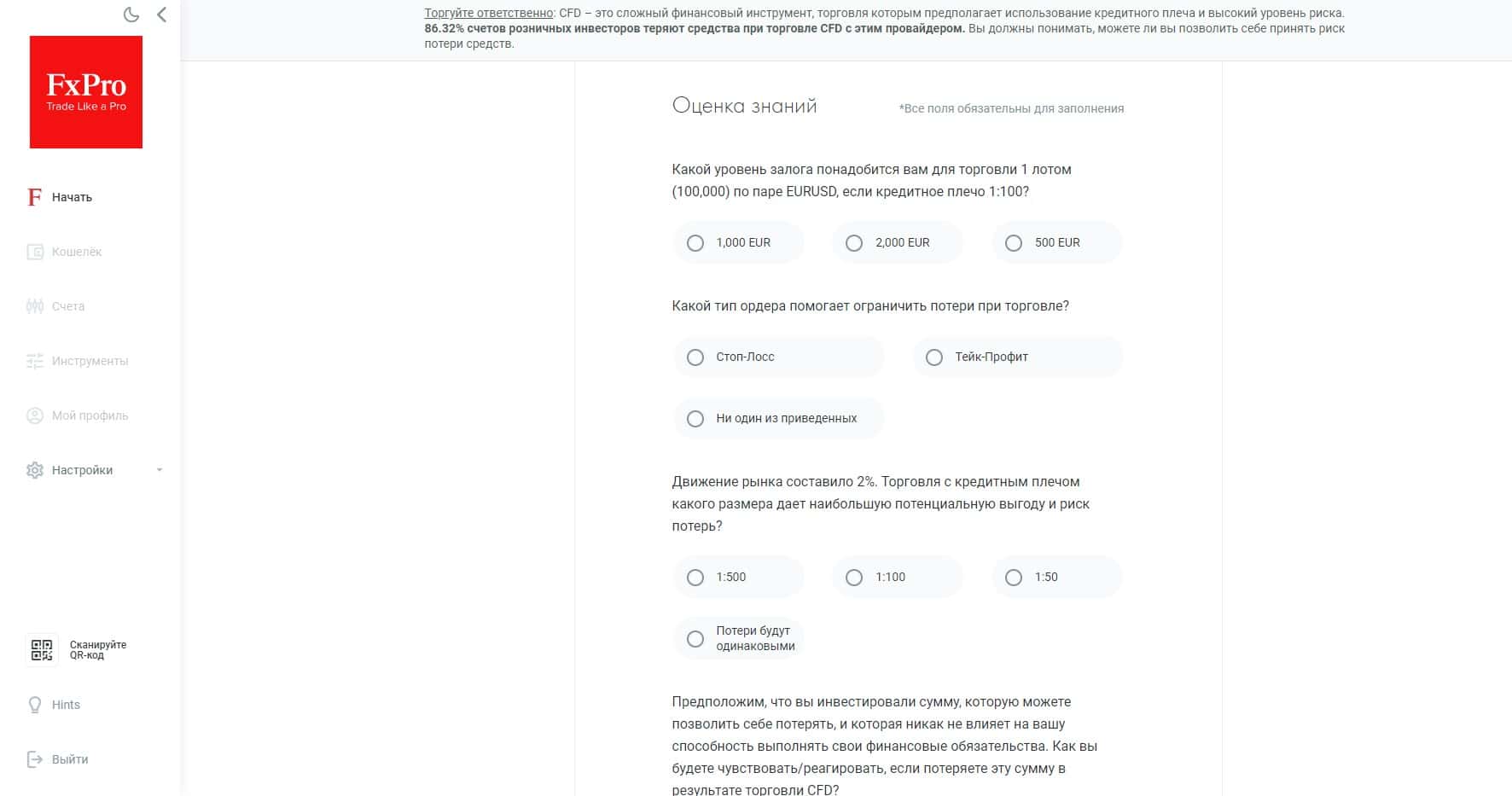 Форма оцінки знань з маржинальної торгівлі