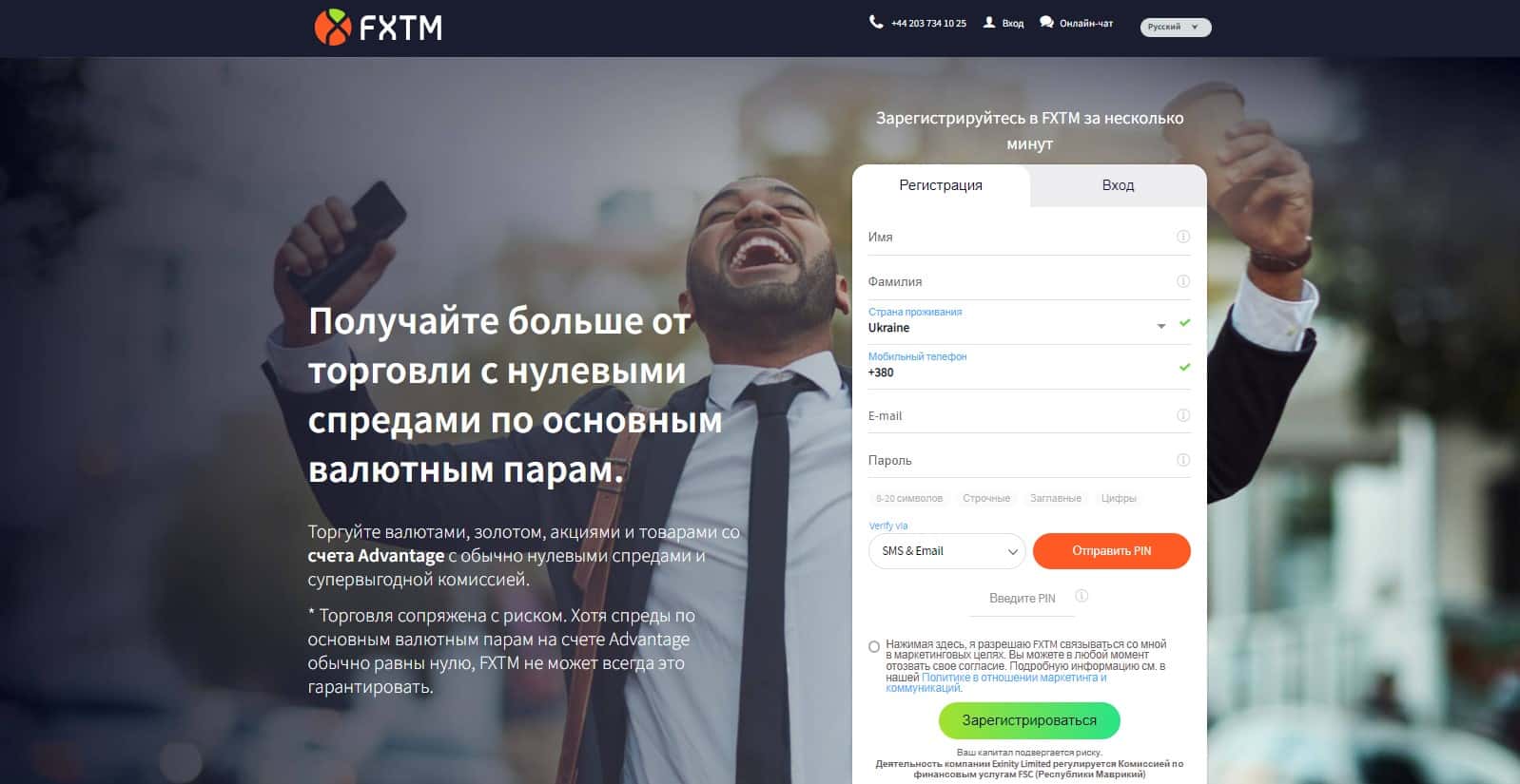 Форма регистрации на FXTM