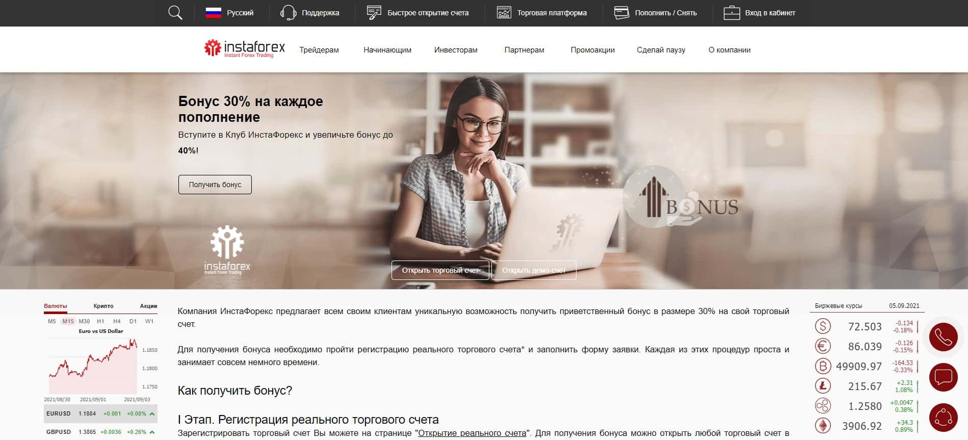 Бонус 30%