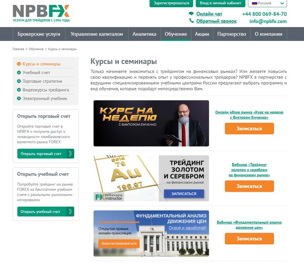 Курси та семінари від NPBFX
