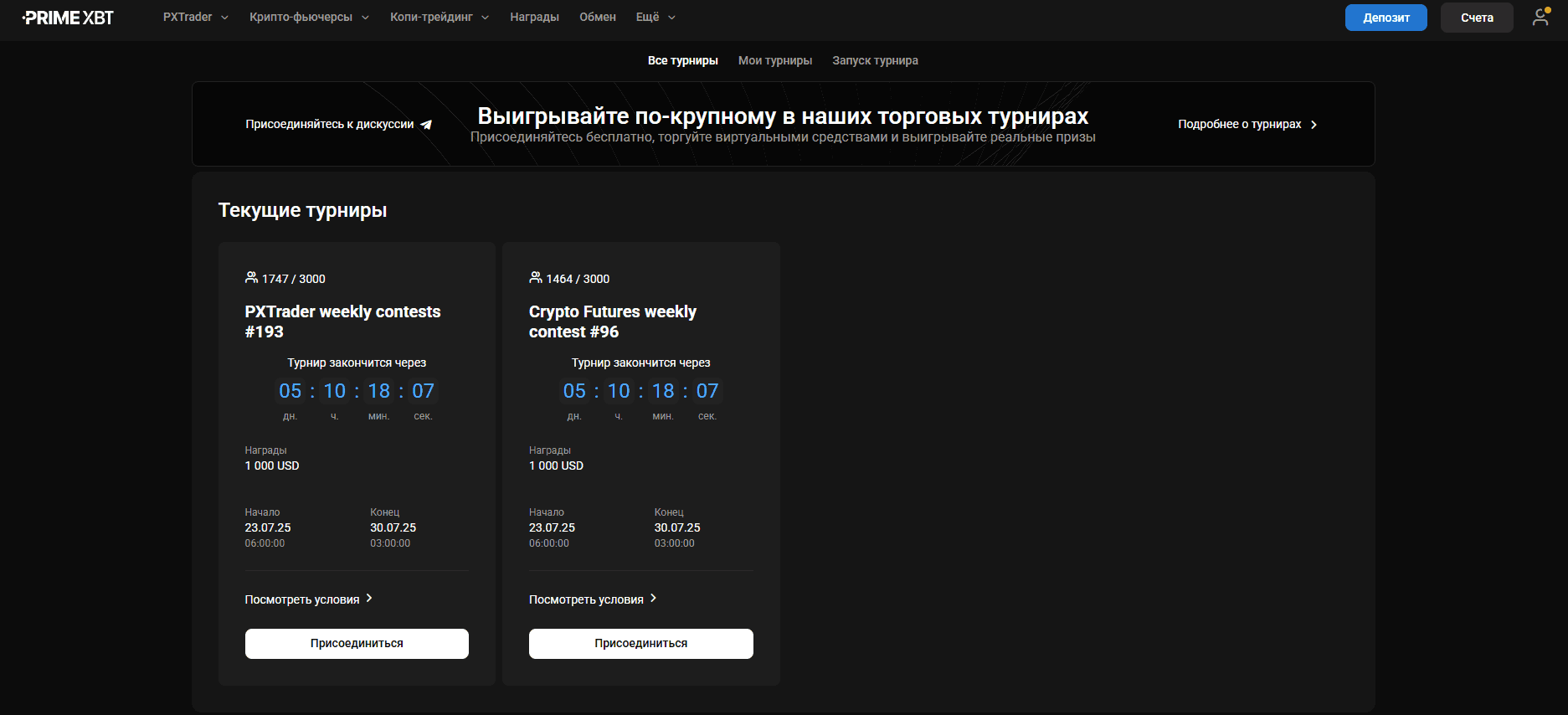 Турниры на PrimeXBT