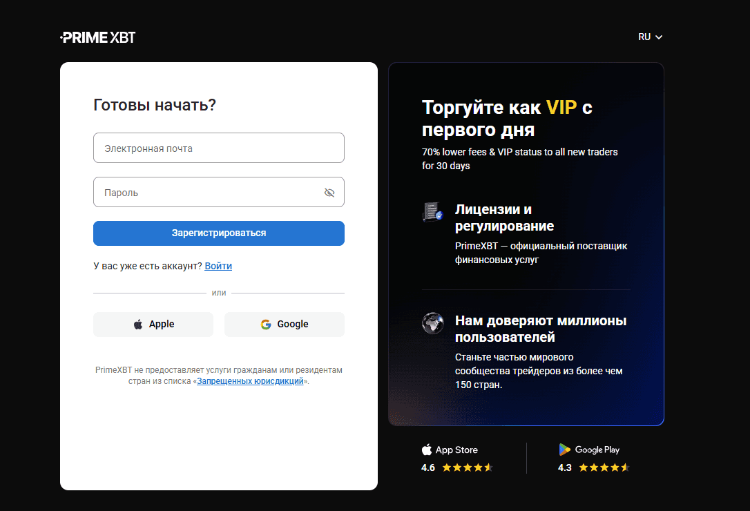 Форма регистрации на PrimeXBT